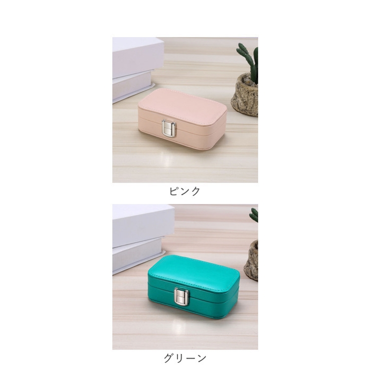 ジュエリーボックスアクセサリーケース ミニ コンパクト[品番