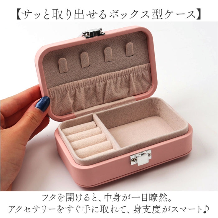 ジュエリーボックスアクセサリーケース ミニ コンパクト[品番 ジュエリーボックスアクセサリーケース ミニ コンパクト[品番