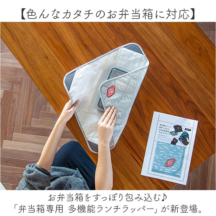 弁当箱専用 多機能 ランチラッパー | BACKYARD FAMILY | 詳細画像2 