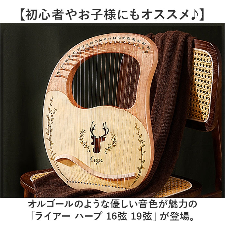 ライアー ハープ 16弦 19弦[品番：BCYW0032452]｜BACKYARD  FAMILY（バックヤードファミリー）のファッション通販｜SHOPLIST（ショップリスト）