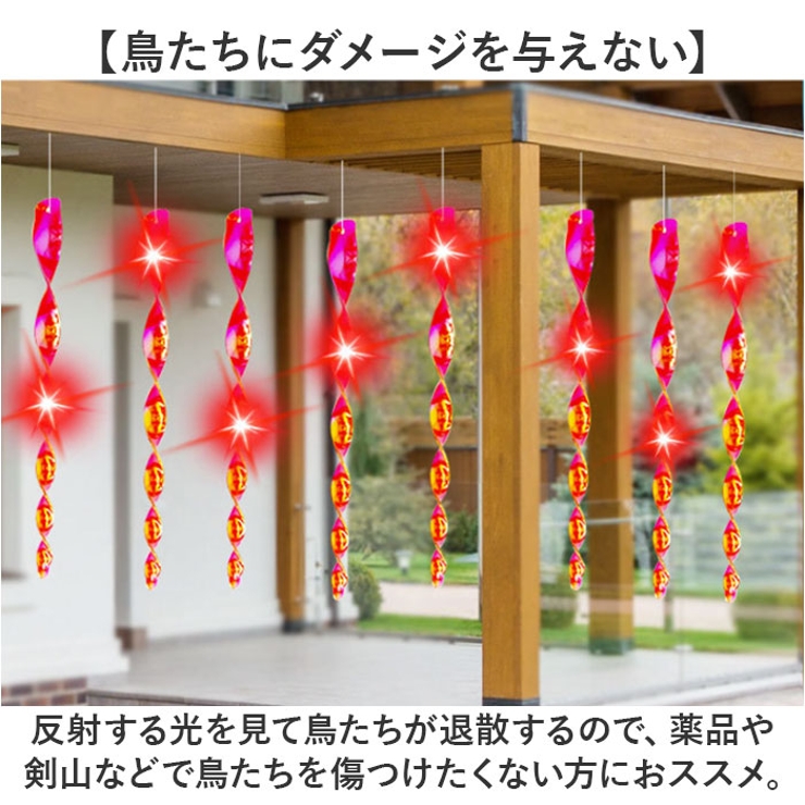 鳥よけ シャインスパイラル 8本セット | BACKYARD FAMILY | 詳細画像9 