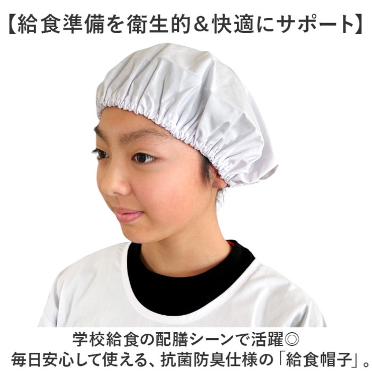 給食帽子[品番：BCYW0033673]｜BACKYARD FAMILY（バックヤード