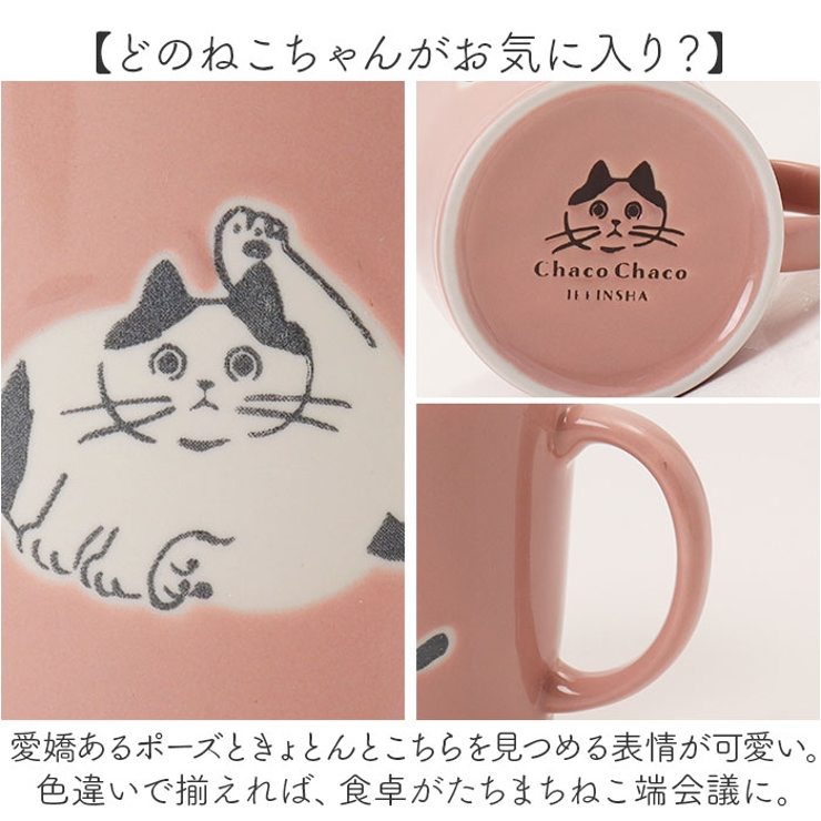 Chaco Chaco マグ | BACKYARD FAMILY | 詳細画像12 