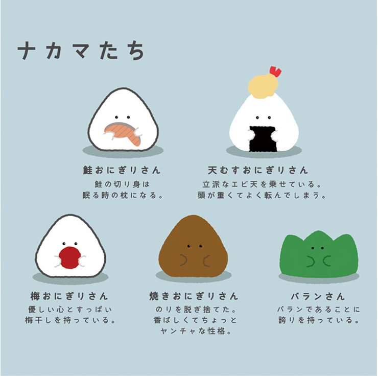 ぎゅっとおにぎりさん