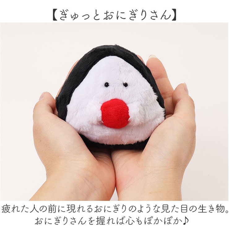 ぎゅっとおにぎりさん マスコット | BACKYARD FAMILY | 詳細画像7 