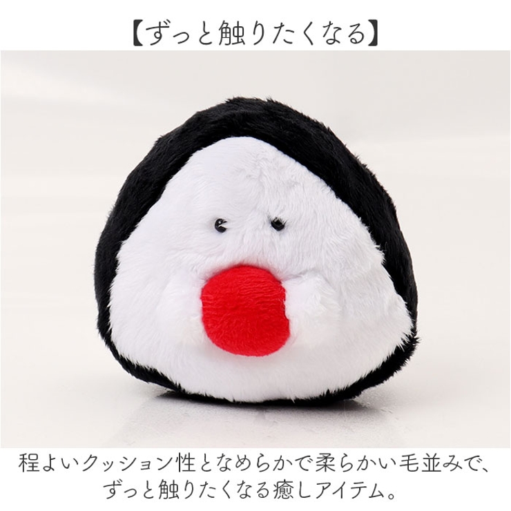 ぎゅっとおにぎりさん マスコット | BACKYARD FAMILY | 詳細画像9 