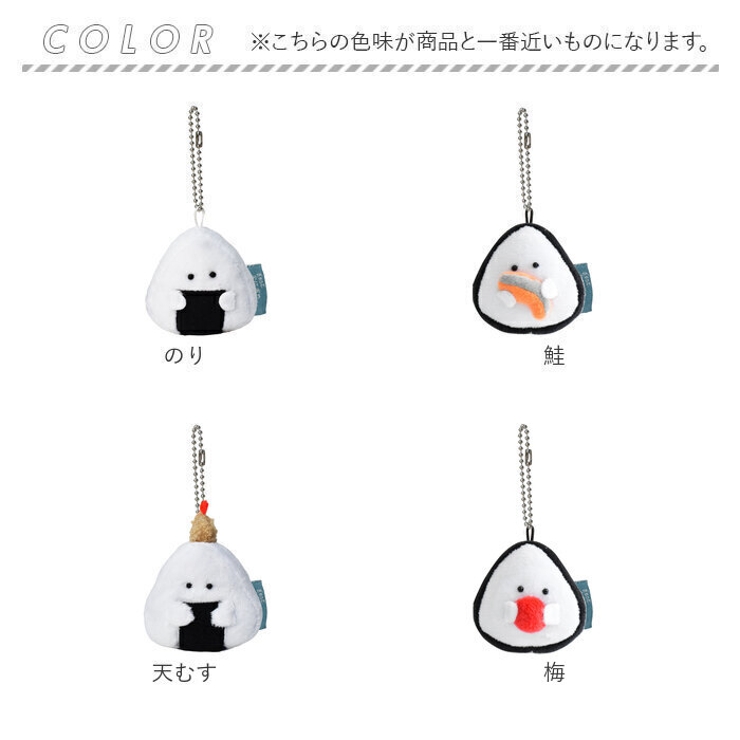 ぎゅっとおにぎりさん ミニマスコット | BACKYARD FAMILY | 詳細画像16 