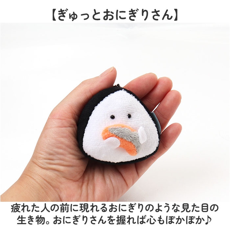ぎゅっとおにぎりさん ミニマスコット | BACKYARD FAMILY | 詳細画像7 