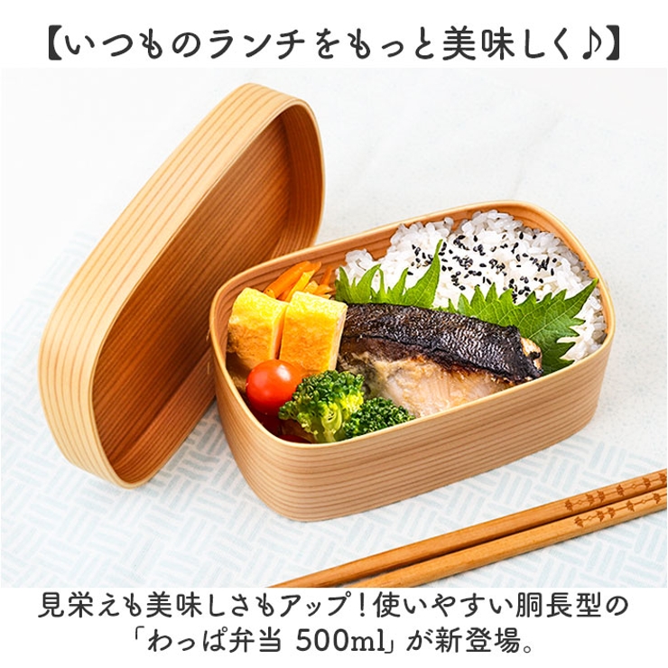 わっぱ弁当 胴長型 500ml | BACKYARD FAMILY | 詳細画像2 