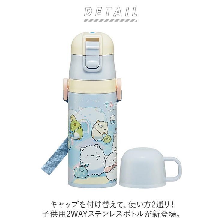 子供用２WAYボトル 350ml SKDC3 | BACKYARD FAMILY | 詳細画像2 