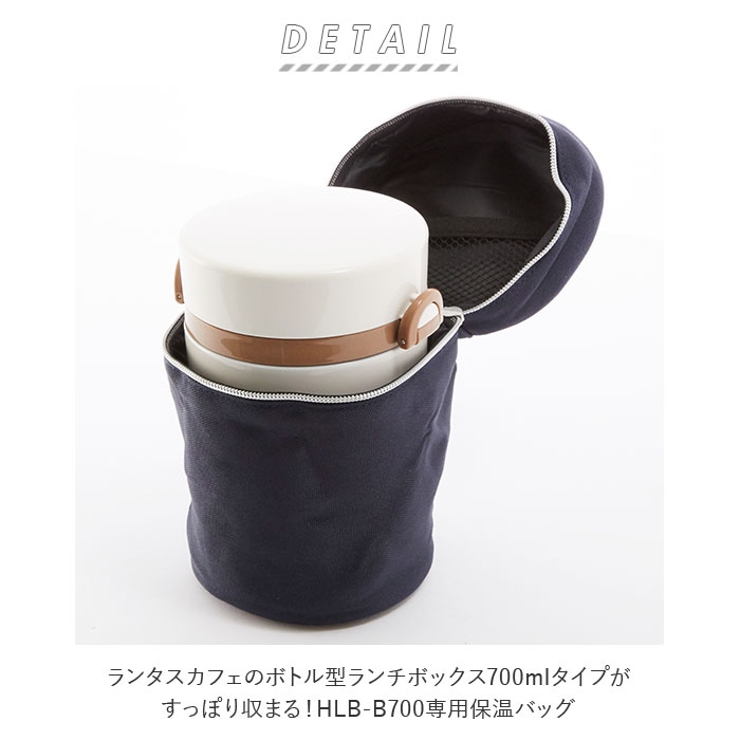 ランタス LUNTUS HLB-B700 ランチボックス 保温バッグ | BACKYARD FAMILY | 詳細画像2 