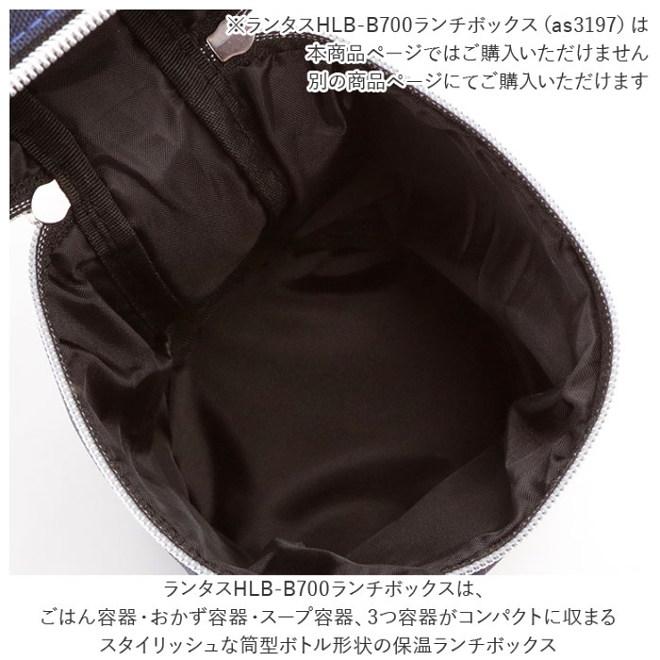 ランタス LUNTUS HLB-B700 ランチボックス 保温バッグ | BACKYARD FAMILY | 詳細画像3 