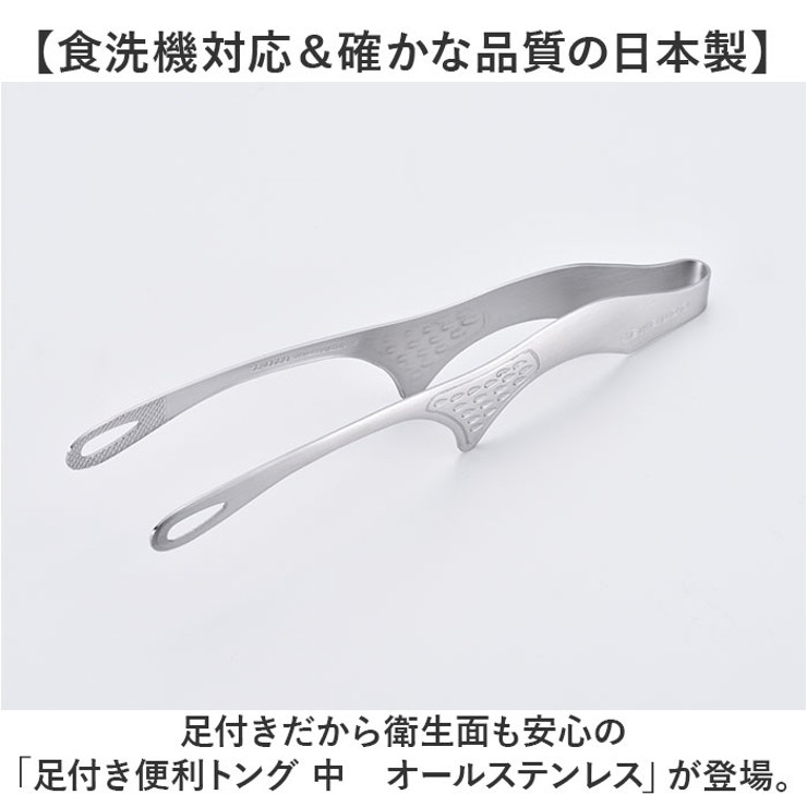 オールステンレス 足付き便利トング 中 | BACKYARD FAMILY | 詳細画像2 