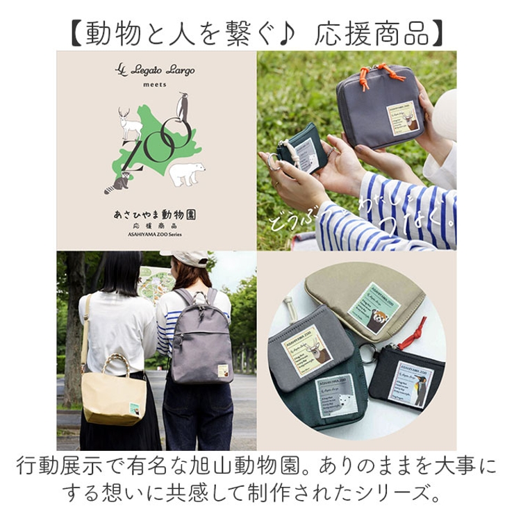 Legato Largo 旭山動物園応援商品マルチキーケース[品番