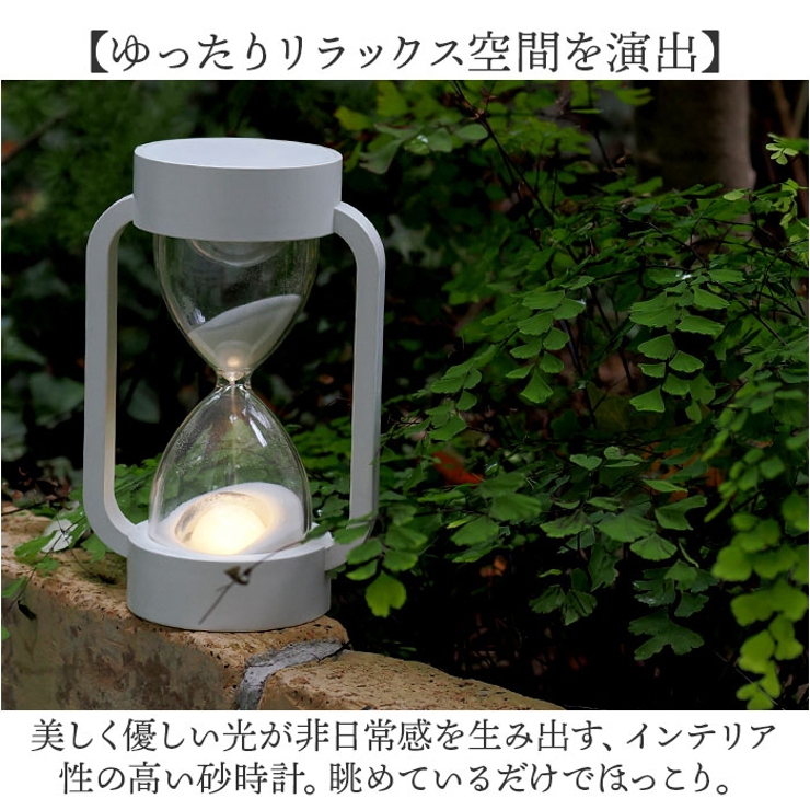 ノクティルカ LED砂時計 10分計[品番：BCYW0032146]｜BACKYARD