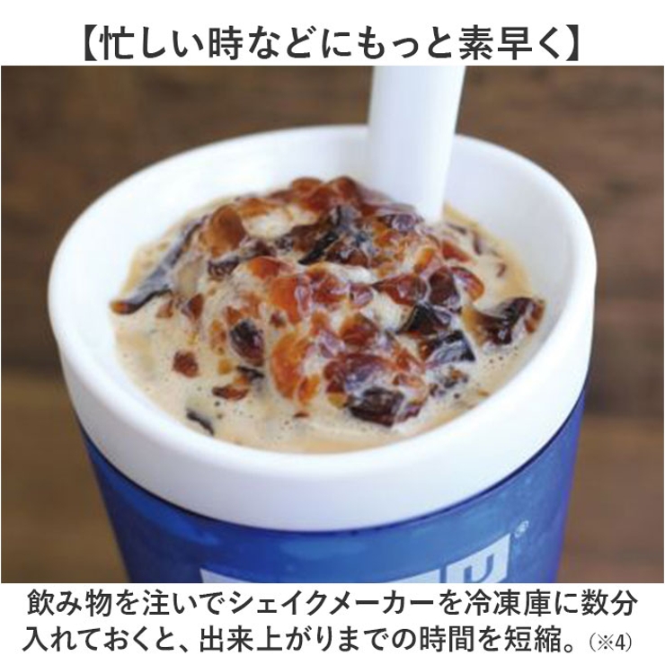 シェイクメーカー