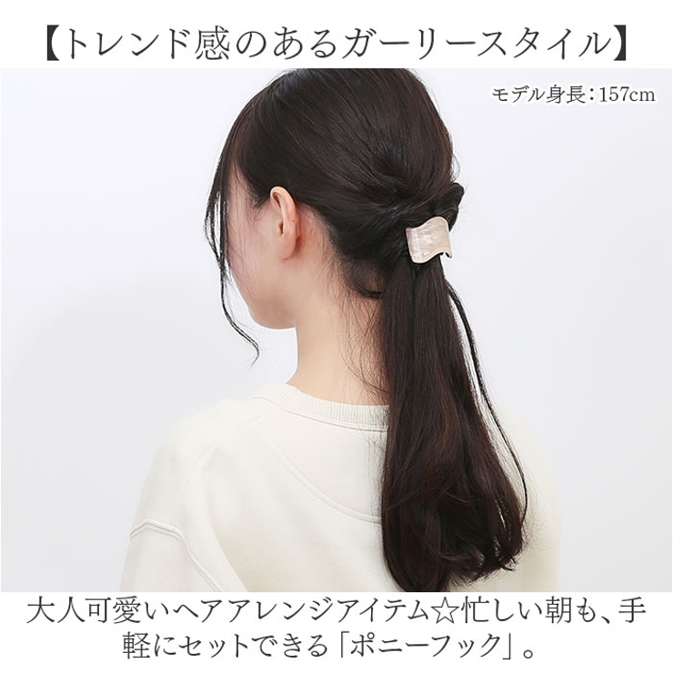 ポニーフック