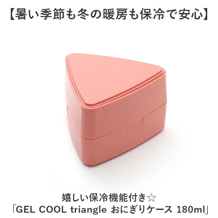 GEL COOL triangle おにぎりケース 180ml | BACKYARD FAMILY | 詳細画像2 