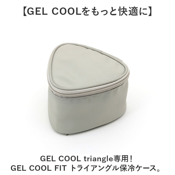 GEL COOL FIT トライアングル保冷ケース | BACKYARD FAMILY | 詳細画像2 