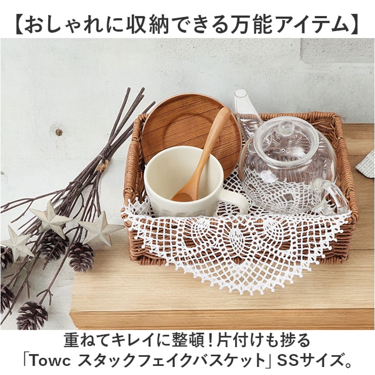 Towc スタックフェイクバスケット SSサイズ | BACKYARD FAMILY | 詳細画像2 
