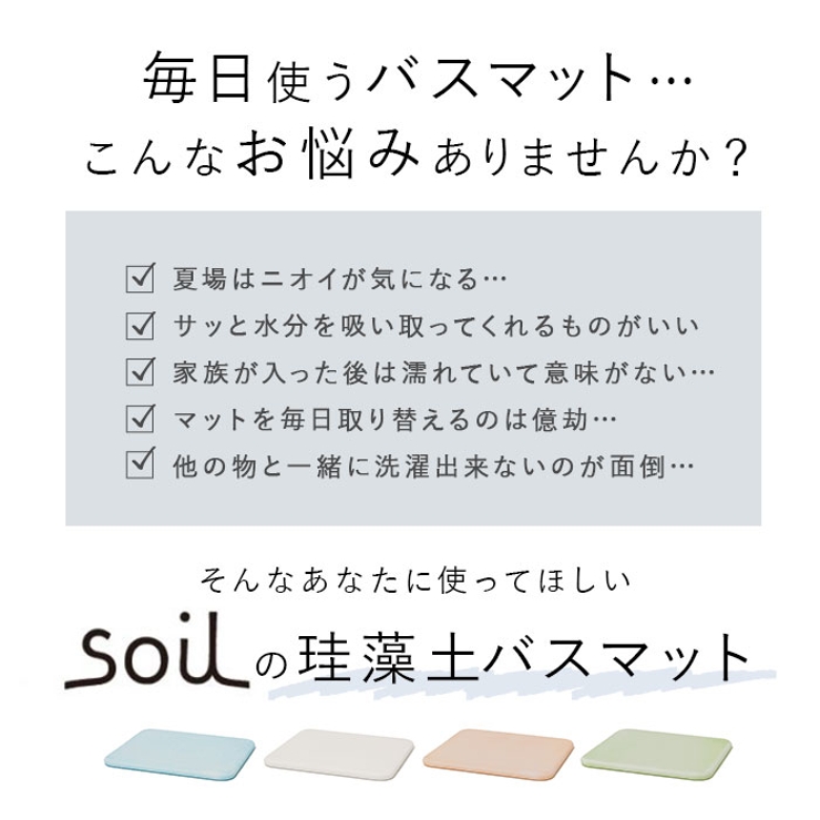 珪藻土バスマット