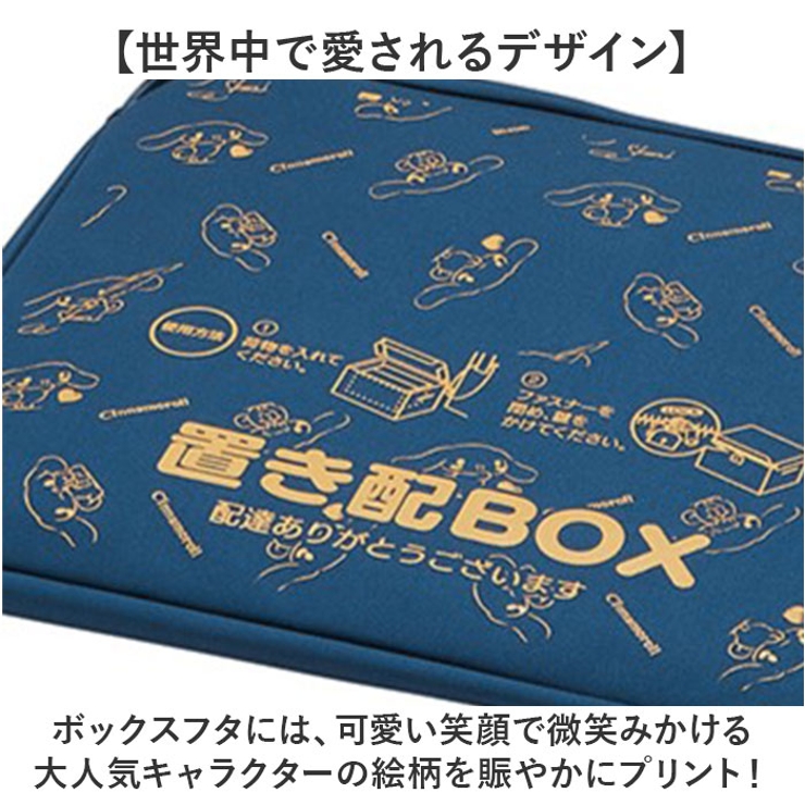 宅配ボックス