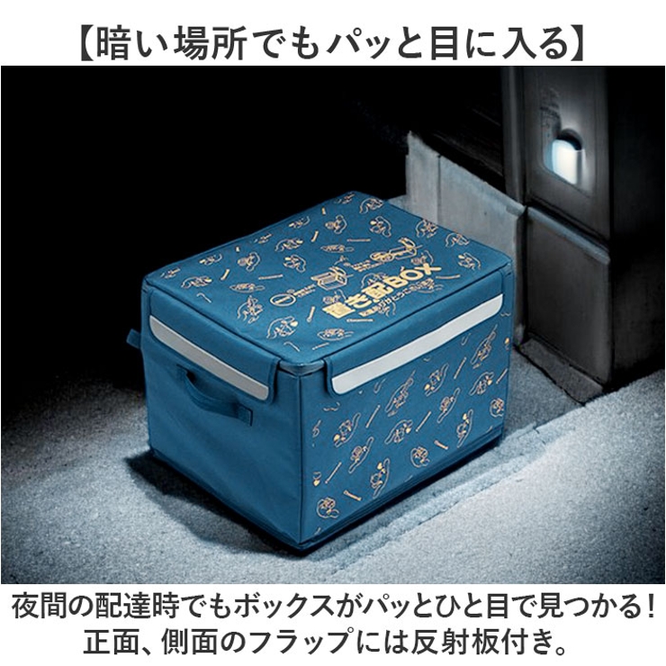 宅配ボックス