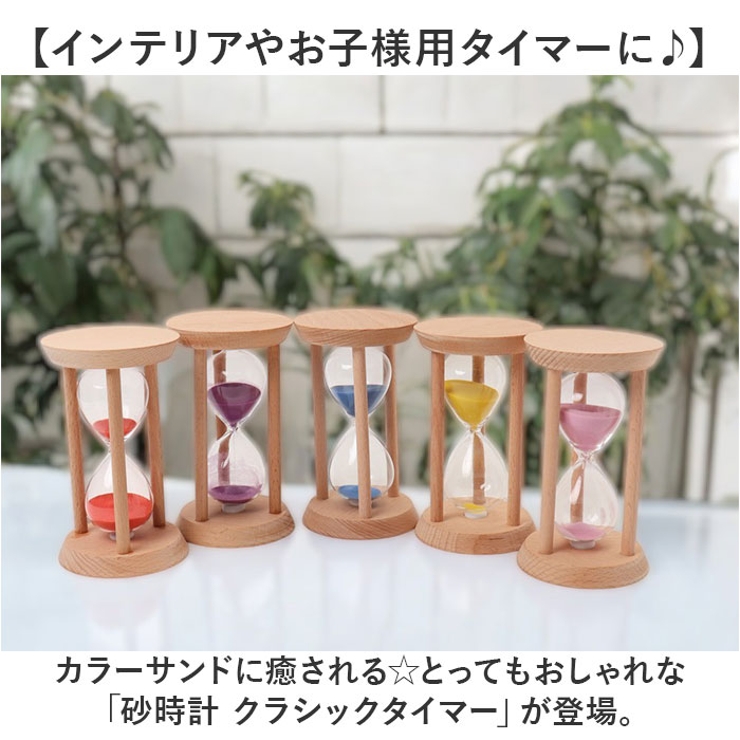 砂時計 クラシックタイマー[品番：BCYW0033558]｜BACKYARD FAMILY