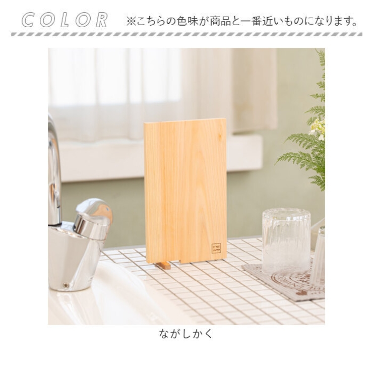 STYLE JAPAN 小さな立つまな板 ながしかく | BACKYARD FAMILY | 詳細画像12 