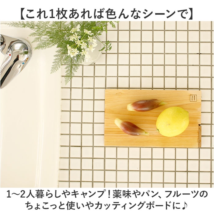 STYLE JAPAN 小さな立つまな板 ながしかく | BACKYARD FAMILY | 詳細画像7 