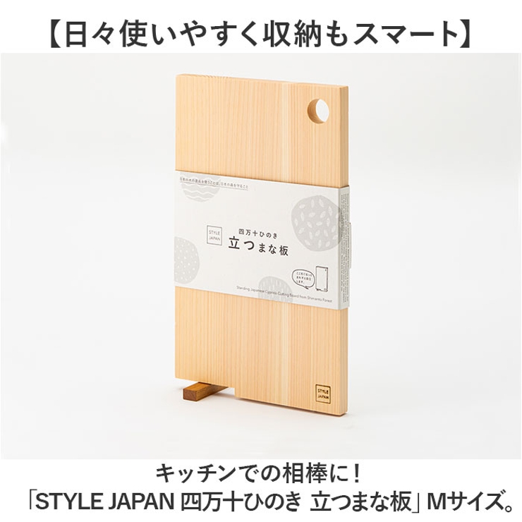 STYLE JAPAN 四万十ひのき 立つまな板 Mサイズ | BACKYARD FAMILY | 詳細画像2 