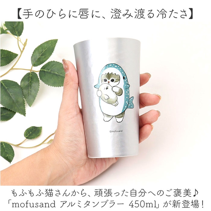mofusand モフサンド アルミタンブラー 450ml | BACKYARD FAMILY | 詳細画像2 