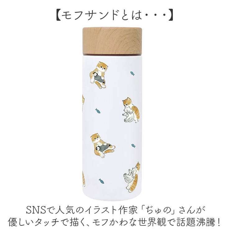 mofusand モフサンド ステンレスボトル 300ml[品番：BCYW0033593