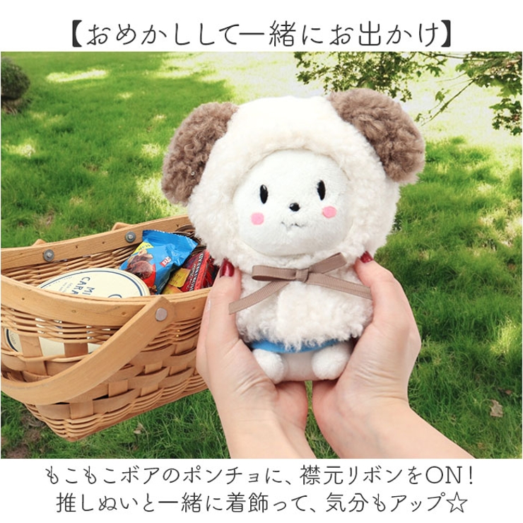 ぬい服