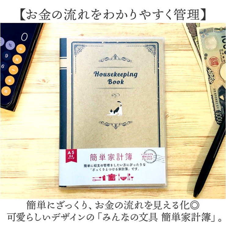 みんなの文具 簡単家計簿 | BACKYARD FAMILY | 詳細画像2 