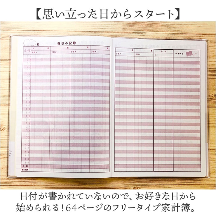 家計簿スターターセット☆ 注文用ページ