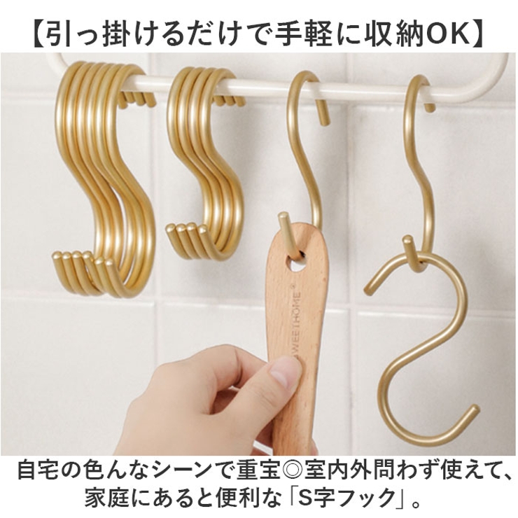 S字フック