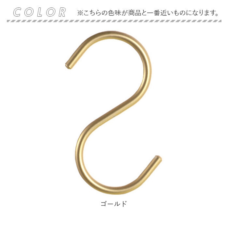 S字フック