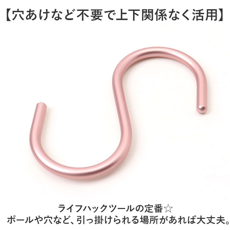 S字フック