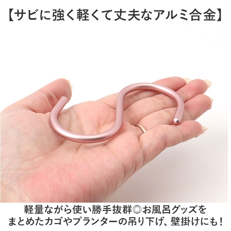 S字フック