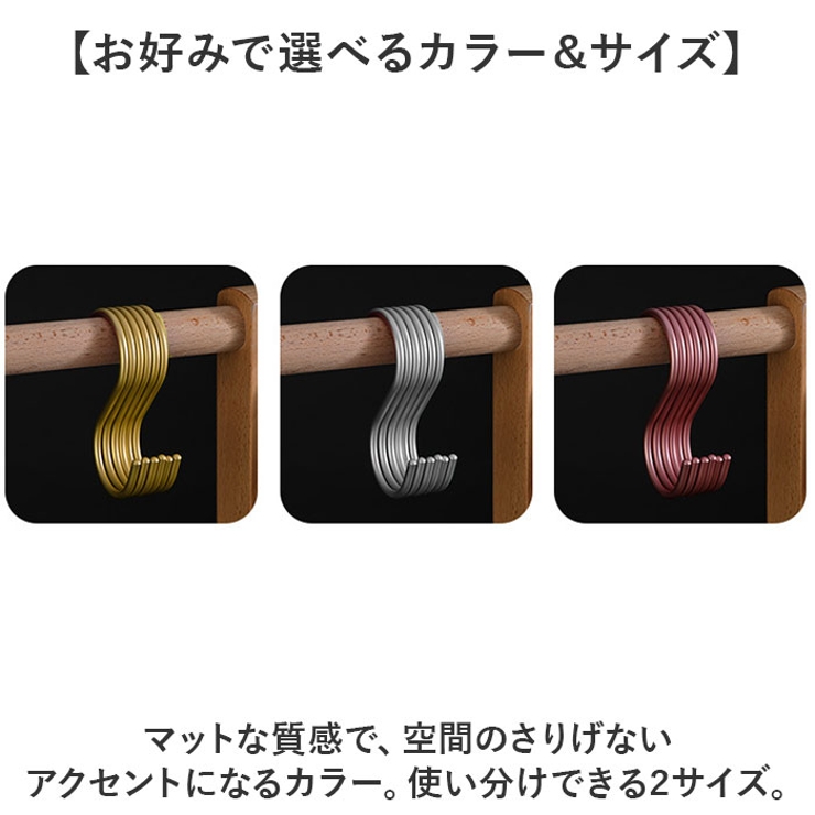 S字フック