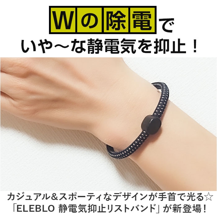 静電気抑止リストバンド | BACKYARD FAMILY | 詳細画像2 