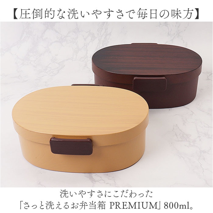 さっと洗えるお弁箱 PREMIUM 800ml | BACKYARD FAMILY | 詳細画像2 