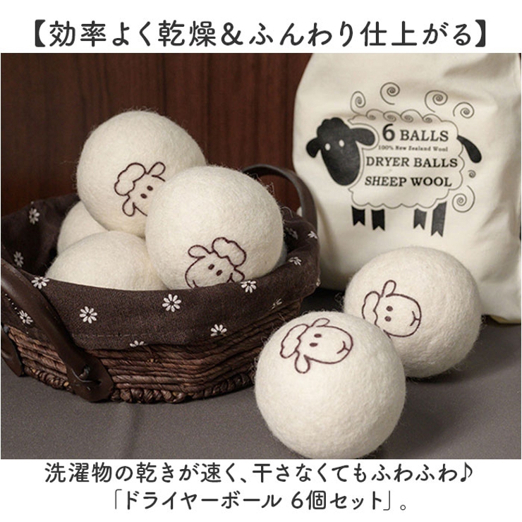 ドライヤーボール 6個セット ふんわり 収納袋付き | BACKYARD FAMILY | 詳細画像2 