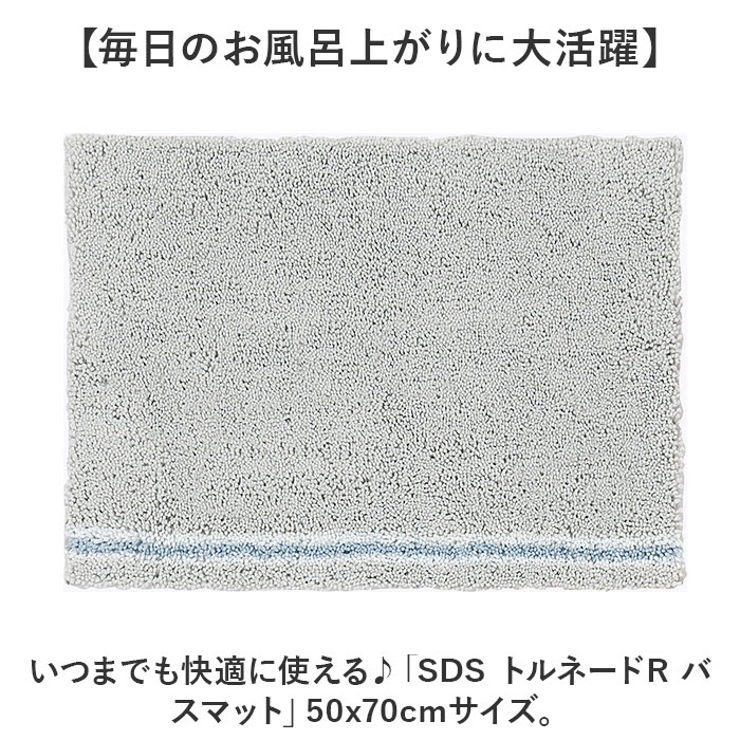 SDS トルネードR バスマット 50x70cm | BACKYARD FAMILY | 詳細画像2 