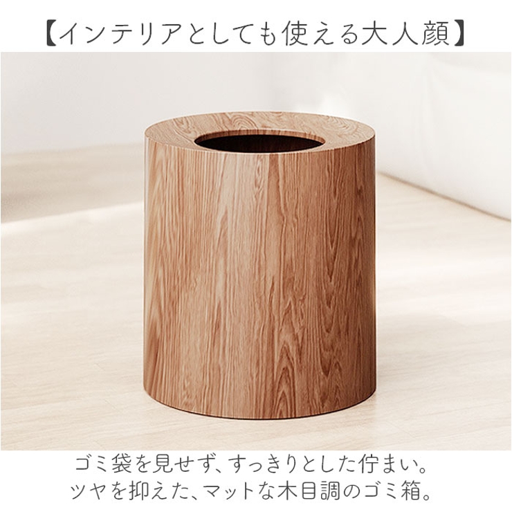 ゴミ箱 木目調 おしゃれ ゴミ袋見えない | BACKYARD FAMILY | 詳細画像2 