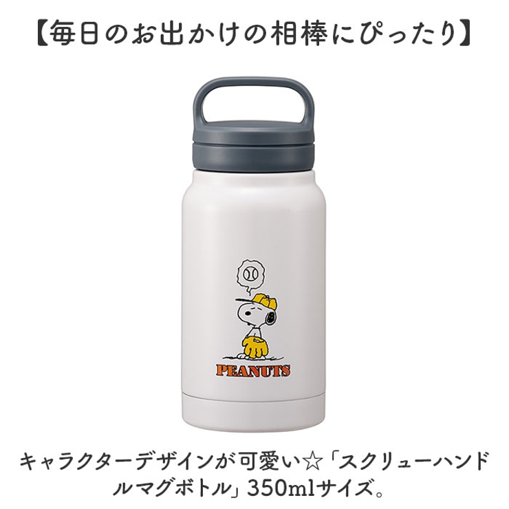 キャラクター スクリューハンドルマグボトル 350ml | BACKYARD FAMILY | 詳細画像2 