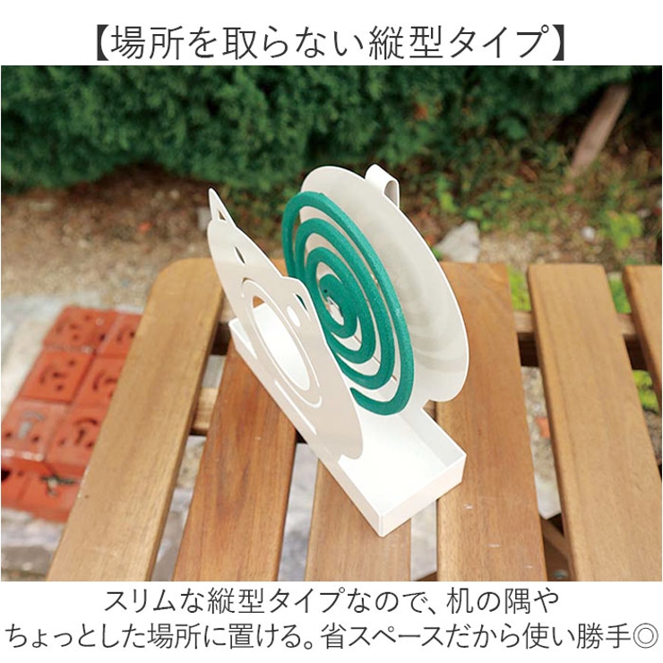 蚊やり