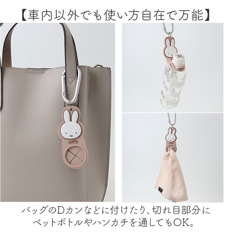 miffy ヘッドレスト傘ホルダー | BACKYARD FAMILY | 詳細画像5 