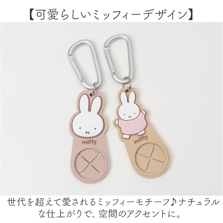 miffy ヘッドレスト傘ホルダー | BACKYARD FAMILY | 詳細画像6 
